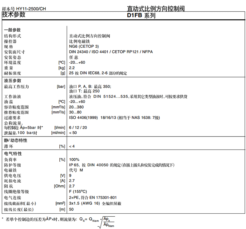 电气比例阀技术参数